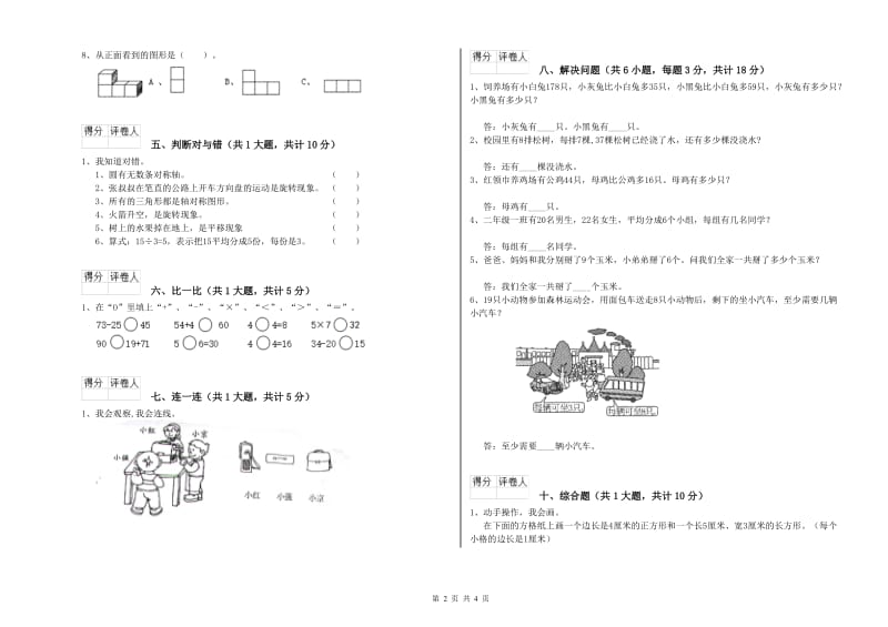 人教版二年级数学上学期综合练习试卷B卷 附解析.doc_第2页