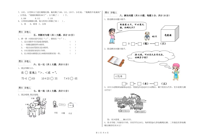 上海教育版二年级数学上学期期末考试试卷B卷 含答案.doc_第2页