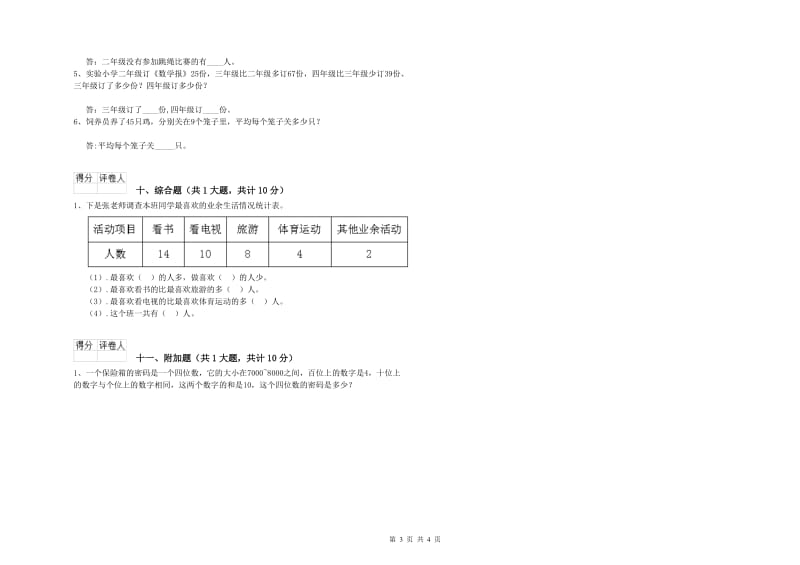 上海教育版二年级数学上学期期末考试试卷B卷 含答案.doc_第3页