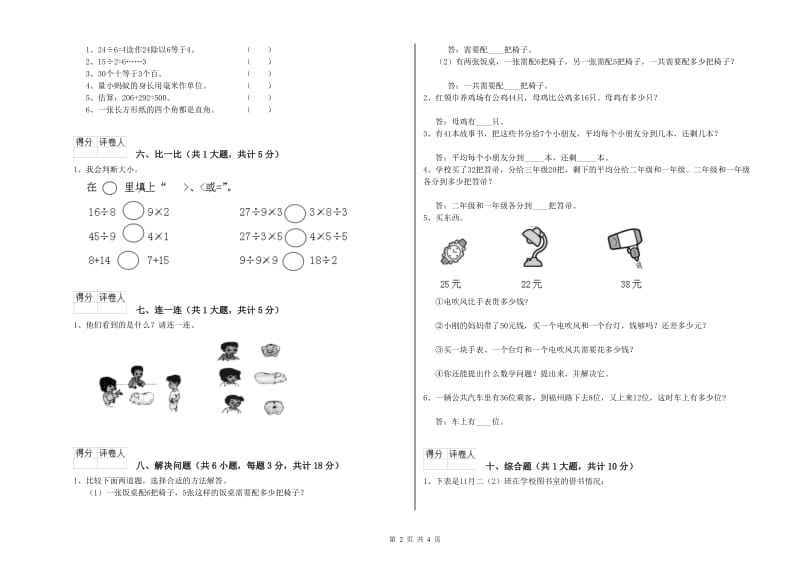 二年级数学上学期自我检测试卷B卷 附解析.doc_第2页