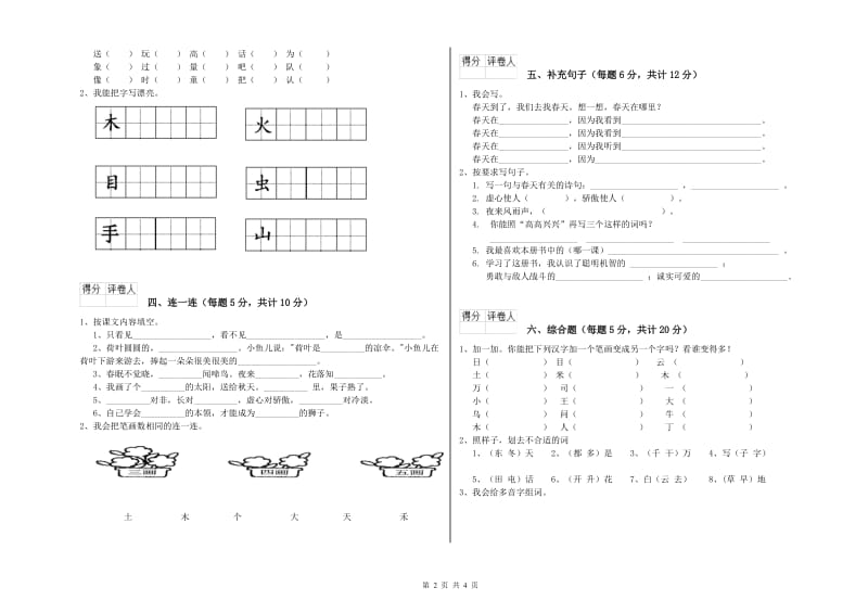 一年级语文上学期过关检测试卷 赣南版（附答案）.doc_第2页