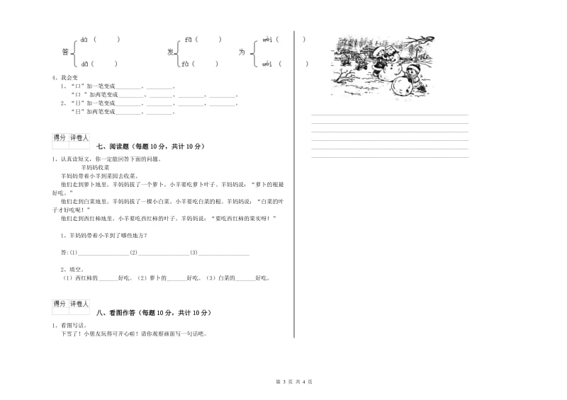 一年级语文上学期过关检测试卷 赣南版（附答案）.doc_第3页