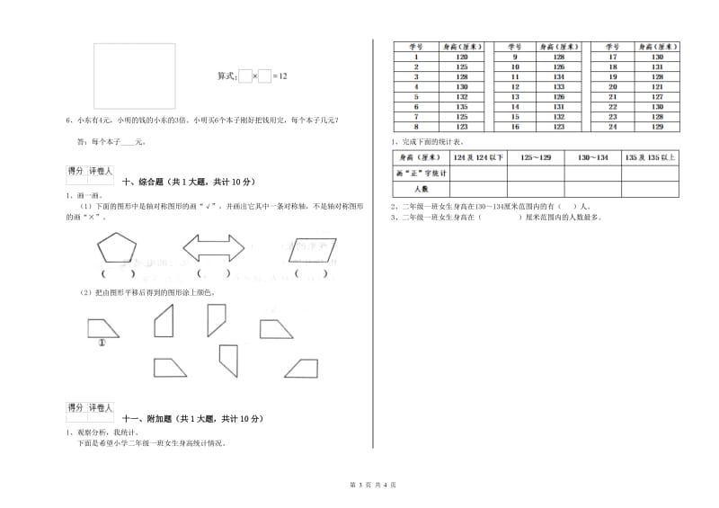 人教版二年级数学【上册】每周一练试卷A卷 附解析.doc_第3页