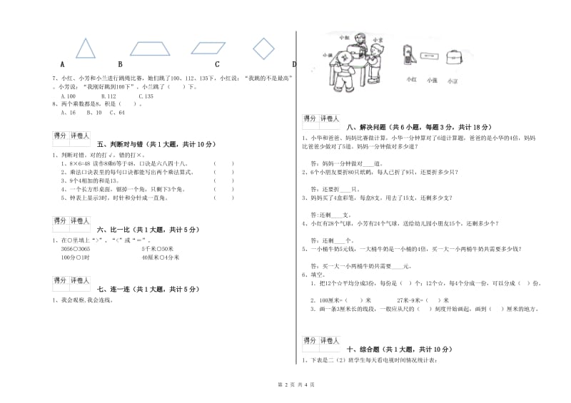 二年级数学【下册】期末考试试卷A卷 附解析.doc_第2页