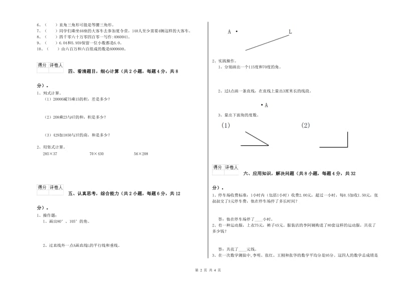 上海教育版四年级数学【上册】期中考试试卷D卷 附解析.doc_第2页