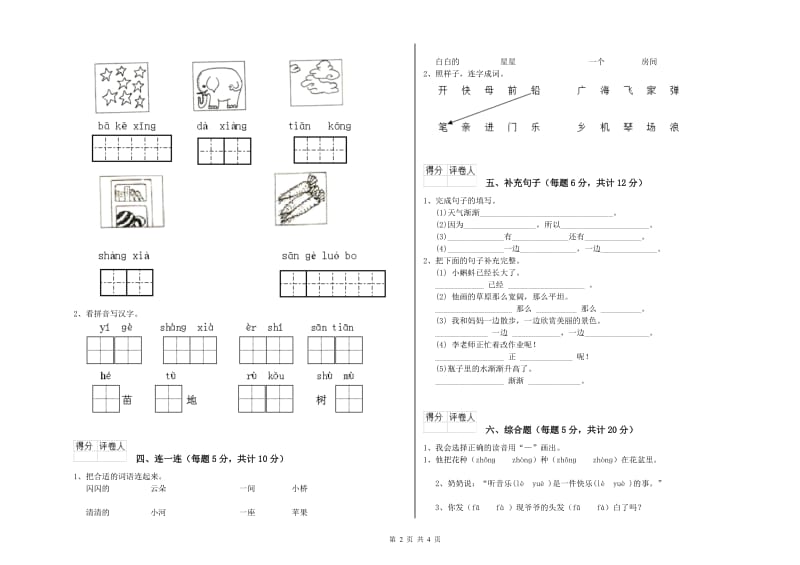 一年级语文上学期自我检测试题 沪教版（附答案）.doc_第2页