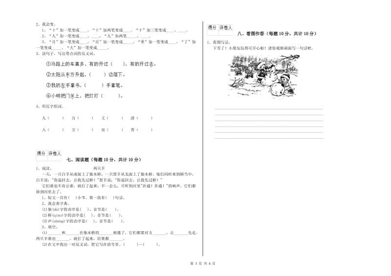 一年级语文上学期自我检测试题 沪教版（附答案）.doc_第3页