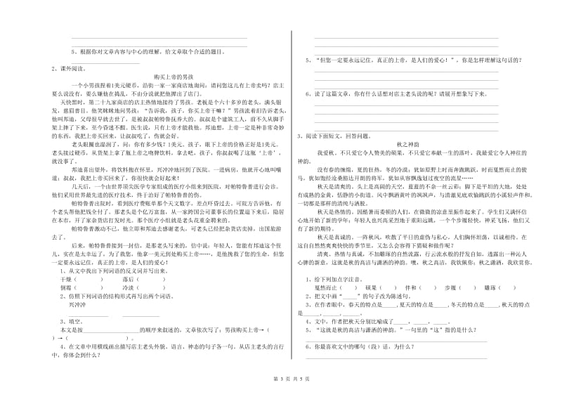 六安市重点小学小升初语文综合练习试题 含答案.doc_第3页