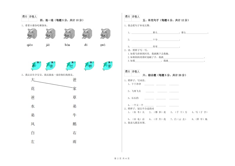 一年级语文上学期能力检测试卷 江苏版（含答案）.doc_第2页