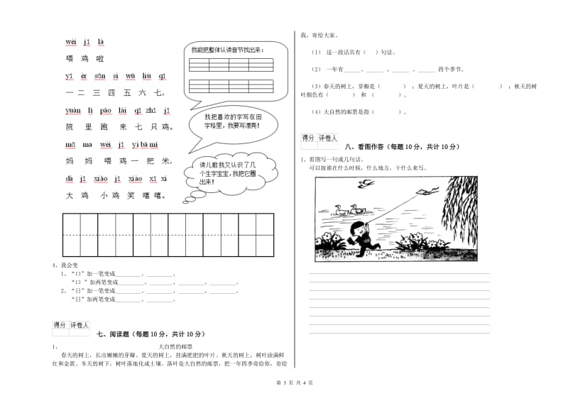 一年级语文上学期能力检测试卷 江苏版（含答案）.doc_第3页