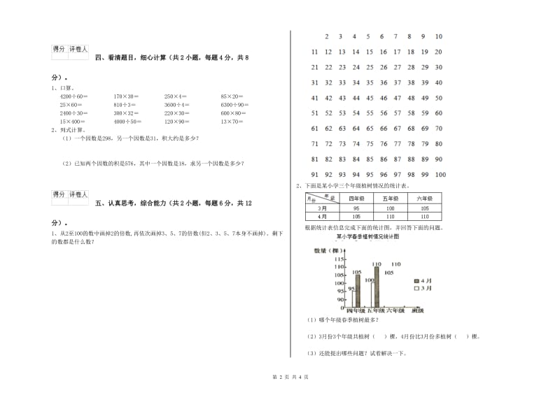 云南省2019年四年级数学下学期开学考试试题 附解析.doc_第2页