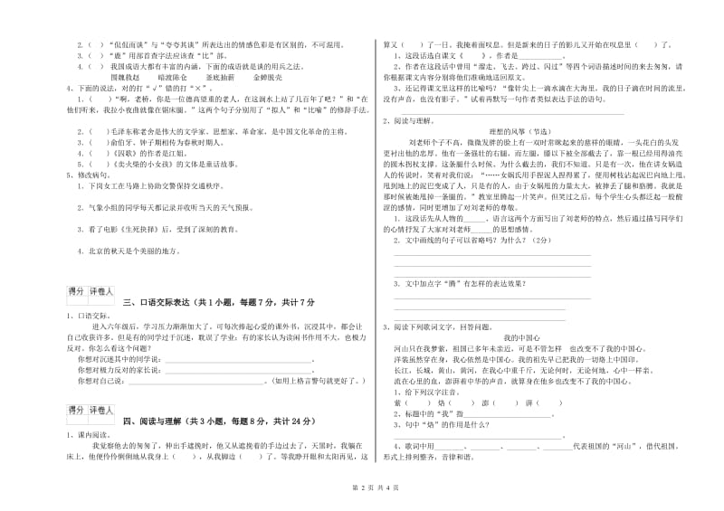 九江市重点小学小升初语文综合练习试卷 含答案.doc_第2页