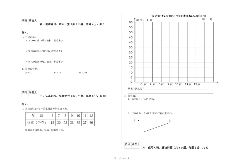 云南省2020年四年级数学【上册】过关检测试题 含答案.doc_第2页