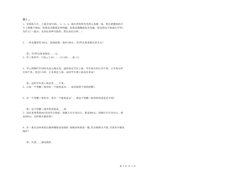 云南省2020年四年级数学【上册】过关检测试题 含答案.doc_第3页