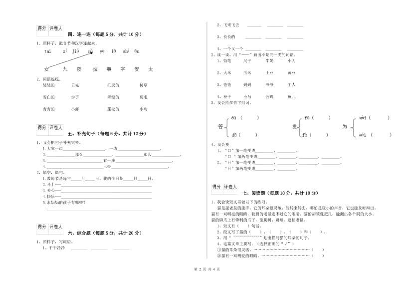 六安市实验小学一年级语文【下册】全真模拟考试试题 附答案.doc_第2页