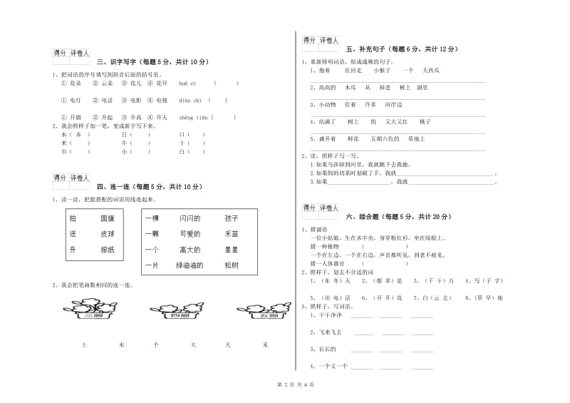 乐山市实验小学一年级语文【上册】全真模拟考试试卷 附答案.doc_第2页