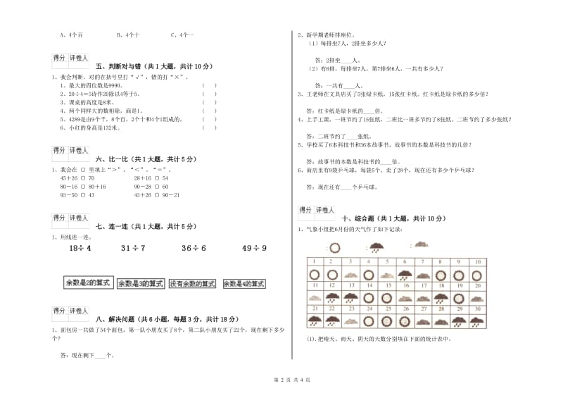 二年级数学【下册】每周一练试卷B卷 附解析.doc_第2页