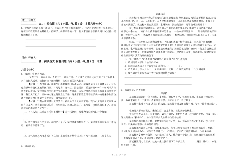 上海教育版六年级语文上学期综合练习试题C卷 含答案.doc_第2页