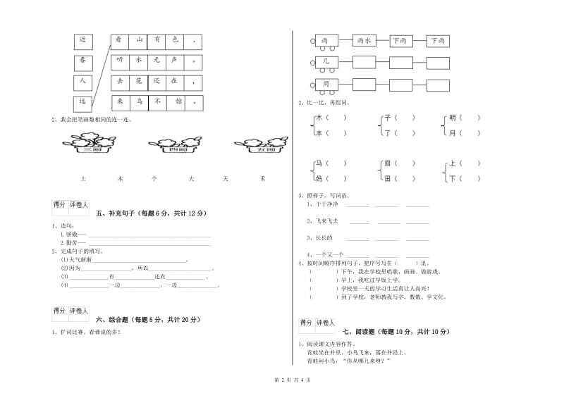 一年级语文【上册】每周一练试卷 新人教版（附答案）.doc_第2页