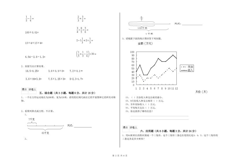 2020年实验小学小升初数学过关检测试卷C卷 苏教版（含答案）.doc_第2页