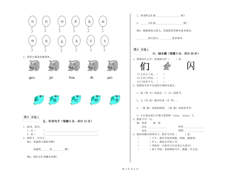 一年级语文【上册】综合检测试题 豫教版（附答案）.doc_第2页