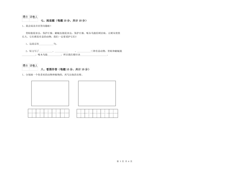 一年级语文【上册】综合检测试题 豫教版（附答案）.doc_第3页