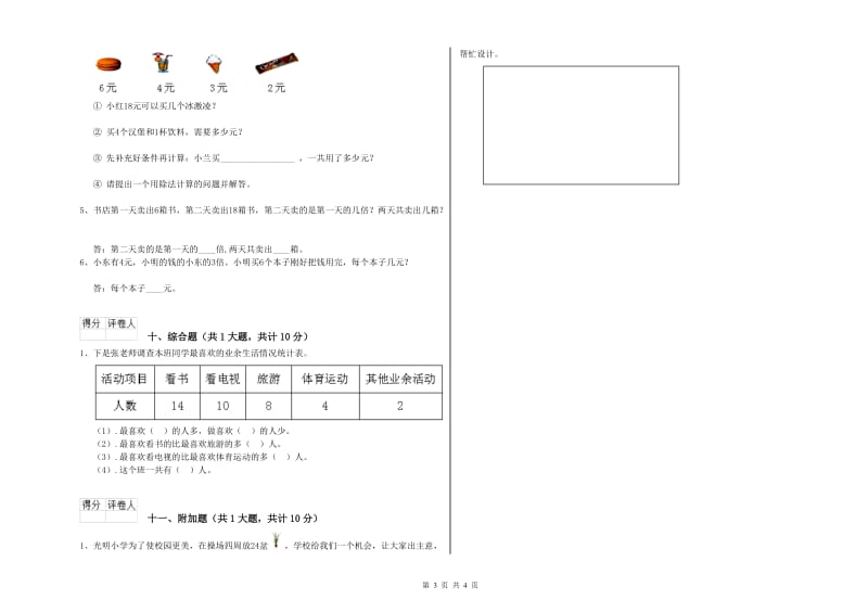 云南省实验小学二年级数学【上册】综合练习试题 附解析.doc_第3页