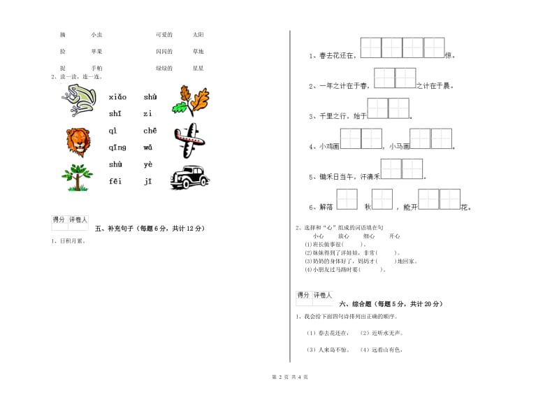 一年级语文上学期综合检测试卷 人教版（附答案）.doc_第2页