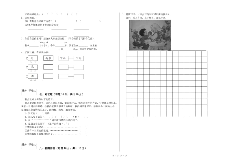 一年级语文上学期综合检测试卷 人教版（附答案）.doc_第3页