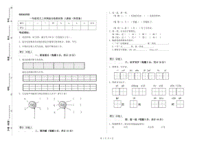 一年級語文上學(xué)期綜合檢測試卷 人教版（附答案）.doc