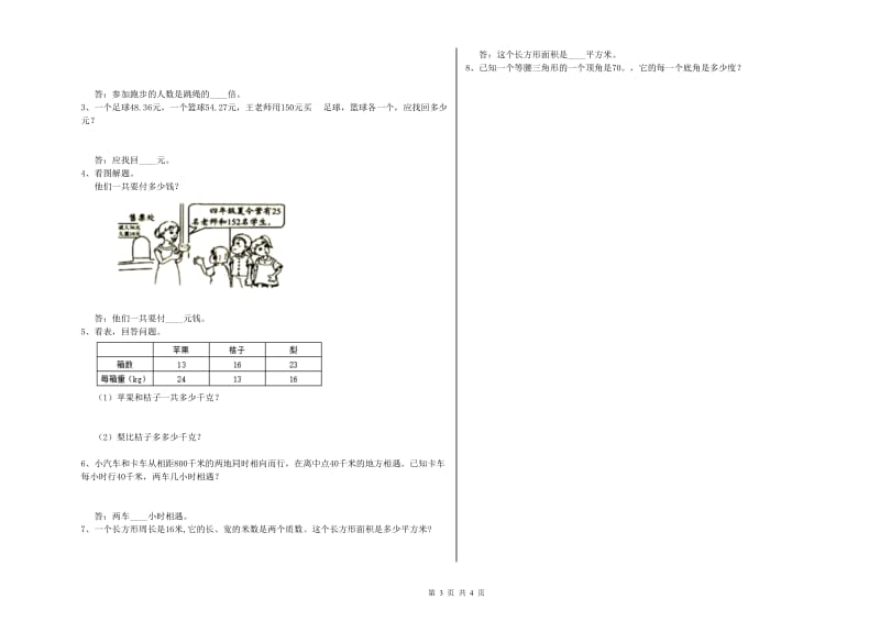 上海教育版四年级数学【下册】综合检测试题A卷 含答案.doc_第3页