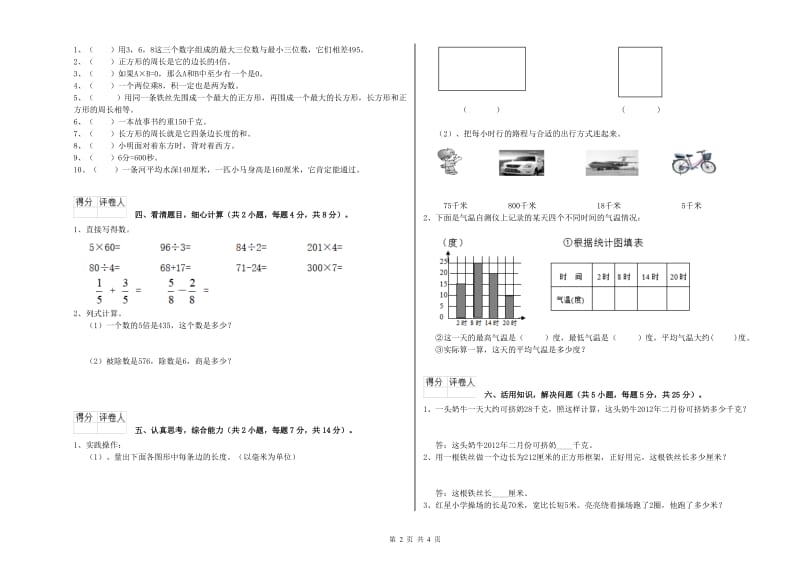 人教版三年级数学【下册】期末考试试卷A卷 含答案.doc_第2页