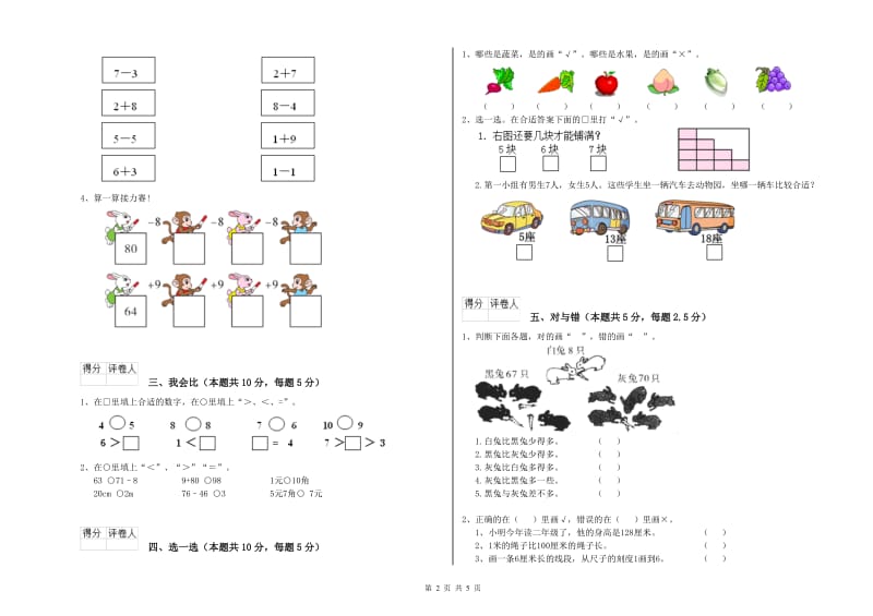 克孜勒苏柯尔克孜自治州2019年一年级数学上学期每周一练试题 附答案.doc_第2页