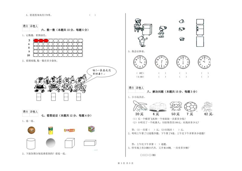 克孜勒苏柯尔克孜自治州2019年一年级数学上学期每周一练试题 附答案.doc_第3页