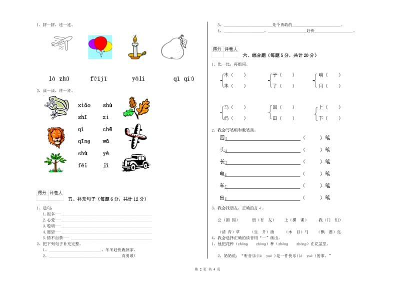 东莞市实验小学一年级语文上学期月考试卷 附答案.doc_第2页