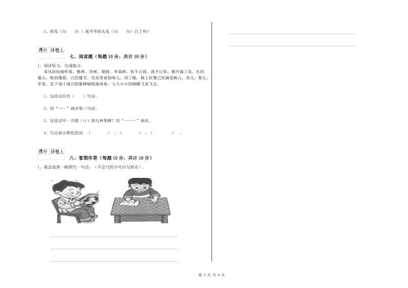 东莞市实验小学一年级语文上学期月考试卷 附答案.doc_第3页