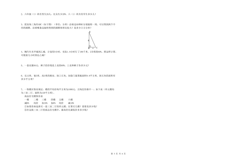 人教版六年级数学下学期全真模拟考试试卷A卷 附解析.doc_第3页