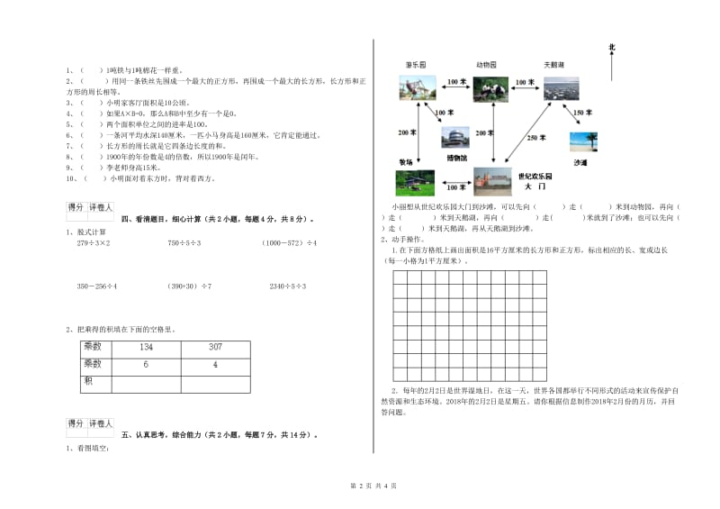 三年级数学上学期自我检测试题 沪教版（附答案）.doc_第2页