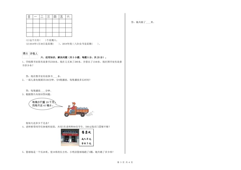 三年级数学上学期自我检测试题 沪教版（附答案）.doc_第3页