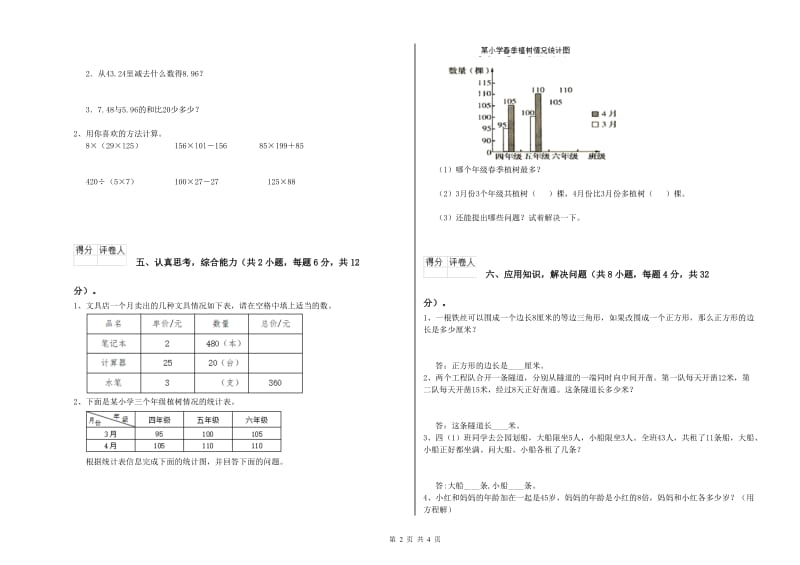 云南省2020年四年级数学上学期过关检测试卷 含答案.doc_第2页