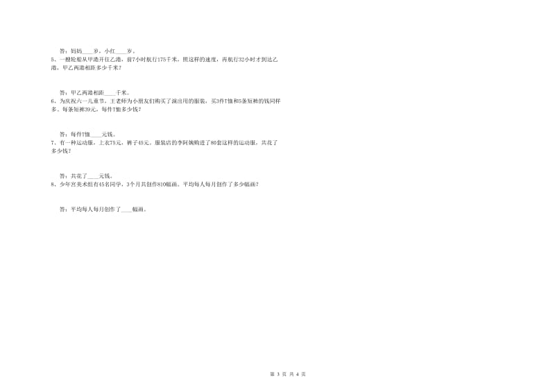 云南省2020年四年级数学上学期过关检测试卷 含答案.doc_第3页