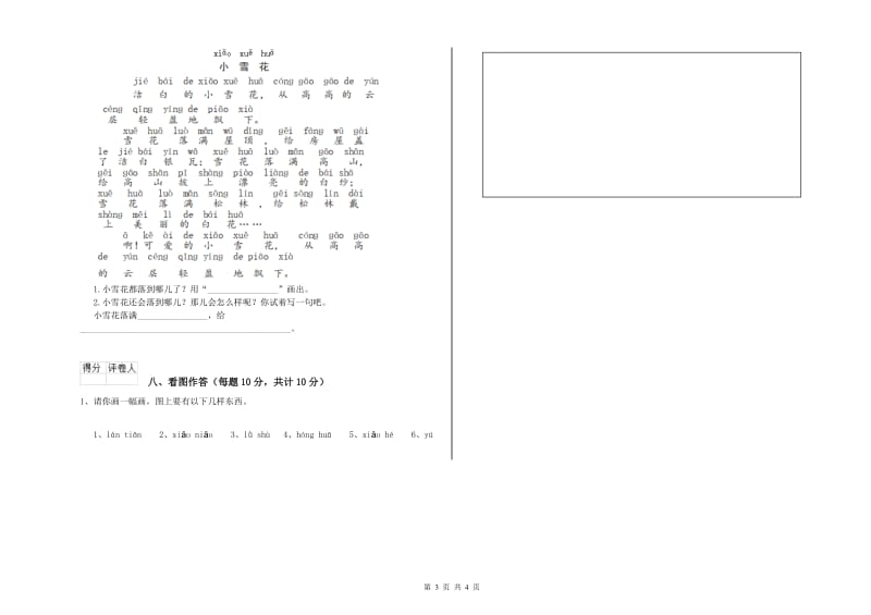 一年级语文【下册】开学检测试卷 豫教版（含答案）.doc_第3页