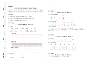 一年級語文【下冊】開學(xué)檢測試卷 豫教版（含答案）.doc