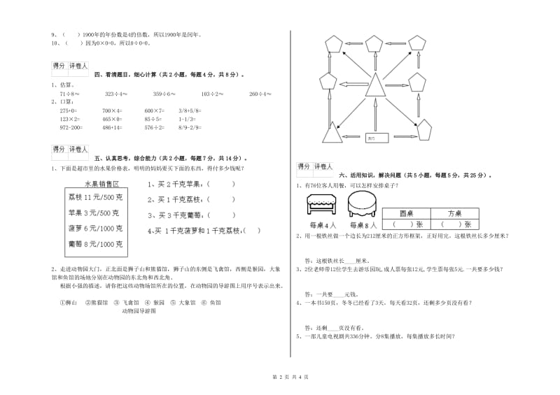 三年级数学上学期开学检测试卷 苏教版（含答案）.doc_第2页