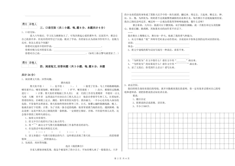 人教版六年级语文下学期开学检测试卷B卷 附解析.doc_第2页