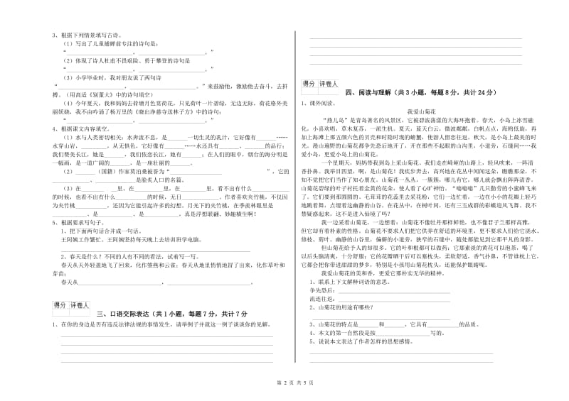 三沙市重点小学小升初语文能力测试试题 附解析.doc_第2页