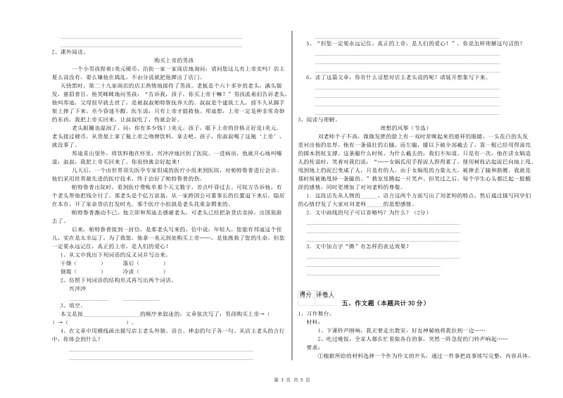 三沙市重点小学小升初语文能力测试试题 附解析.doc_第3页