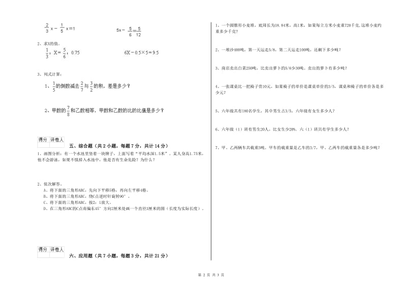 上饶市实验小学六年级数学上学期过关检测试题 附答案.doc_第2页