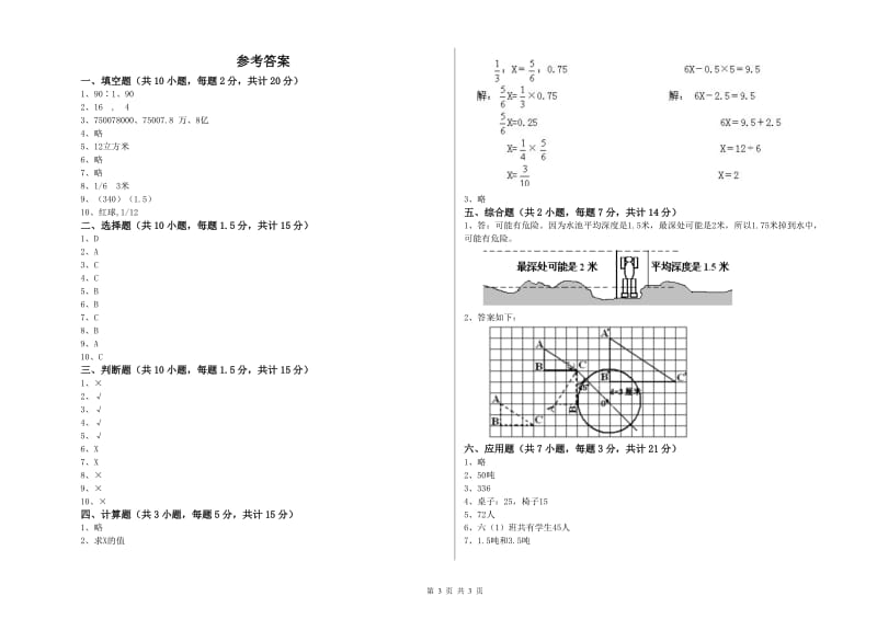 上饶市实验小学六年级数学上学期过关检测试题 附答案.doc_第3页