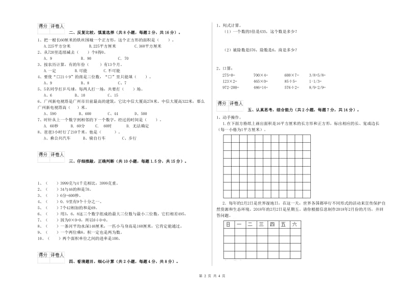 三年级数学下学期开学检测试卷 赣南版（附解析）.doc_第2页